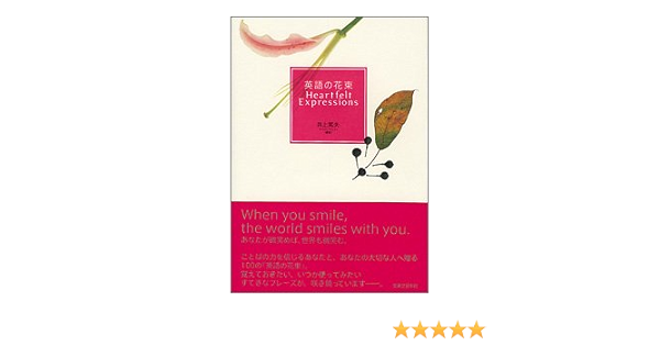 英語の花束 Heartfelt Expressions Amazon De Bucher