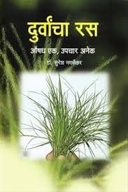 Durvancha Ras - Aushadh Ek, Upachar Anek