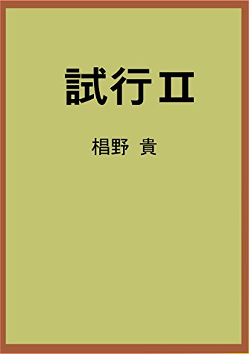 shikou 2 (Japanese Edition) shikou 2 (Japanese Edition)