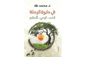 في دايرة الرحلة