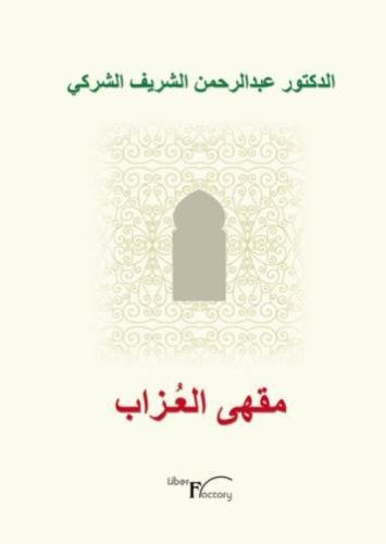 Mawqhaa Al Úzaab (Café de los solteros): Novela Mawqhaa Al Úzaab (Café de los solteros): Novela