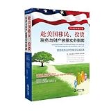 yi home camera us edition  2014 the Newest Edition: A Practical Guide of Taxation and Foreign Asset Reporting for Chinese Emigrants and Investments in the U.s.a. in Simplified Chinese(2014 Fu Mei Guo Yi Ming Tou Zi Shui Wu Yu Cai Chan Pi Lu Shi Wu Zhi Nan) (Simplified Chinese)