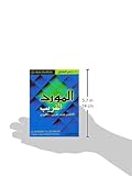 Image de Al-Mawrid al-Qareeb: a pocket Arabic-English dictionary