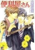 Mr. Convenience (Yaoi) (Yaoi Manga) by Nase Yamato (2012-02-07) by