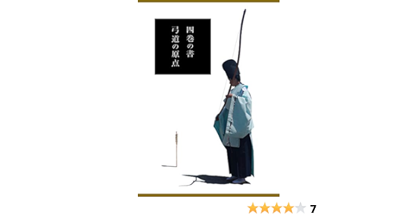The Origin Of Kyudo Japanese Archery Japanese Edition Ebook Kohtaro Takeda Amazon In Kindle Store