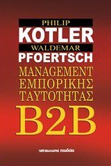 Preisvergleich Produktbild v2v management emporikis tautotitas / 2 management