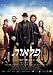 Wonders- Plaot DVD -Israeli New Movie 2013 Avi Nesher ,Adir Miller by Yuval Scharf
