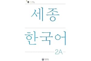 Sejong Korean Student Book 2A - Korean Version: Free MP3 Download