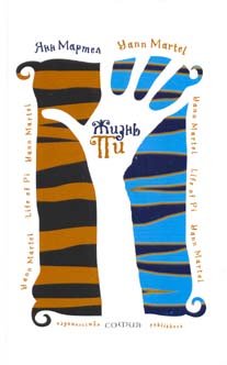 couverture de : Histoire de Pi (L')