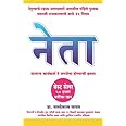 Neta [paperback] Namdevrao Jadhav [Jan 01, 2017]…