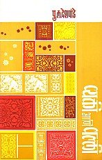 Vyakti ani valli (Marathi) [paperback] Pu. La. Desapande [Jan 01, 2008]…