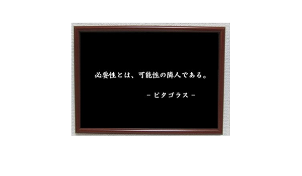 Genius Collections ピタゴラス ポスター グッズ 雑貨 名言 格言 啓蒙 座右の銘 偉人 グッズ 雑貨 インテリア Amazon In Home Kitchen