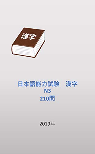 Nihongo Nouryoku Shiken Kanji N3 210 Questions Japanese Edition - 