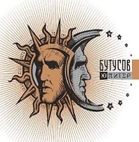 Preisvergleich Produktbild Vyacheslav Butusov. Yu-Piter. Imya rek (Russischer Rock) [ . -. ]