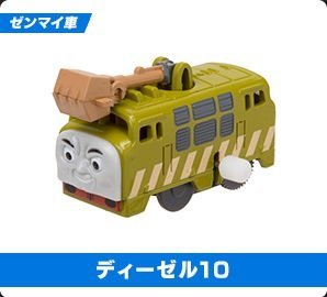plarail diesel 10