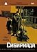 Produktbild Eine Sibiriade: 1. Piroggen und bitterer Wein / 2. Gib den Weg frei (Siberiade) (Sibiriada) (Engl.: Siberiade) (RUSCICO) (3 DVD Box) - russische Originalfassung []