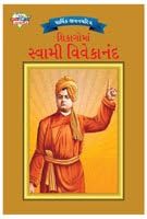 Swami Vivekananda In Chicago