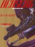 Image de Berserk Illustrations File - Artbook