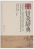 Image de Chinese-English Dictionary of Acupuncture and Moxibustion