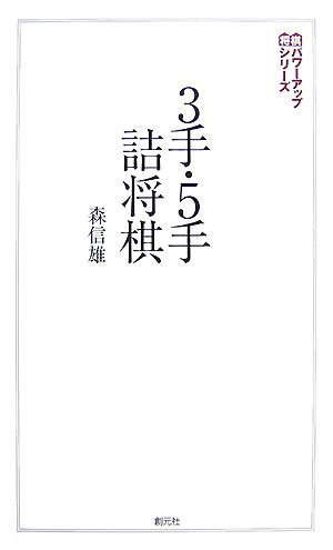 Preisvergleich Produktbild 3te 5te tsumeshogi