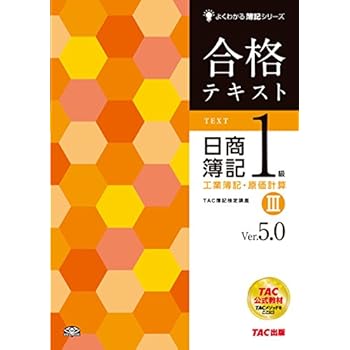 Gokaku tekisuto nissho boki ikkyu kogyo boki genka keisan : Vajon gotenzero. 3.