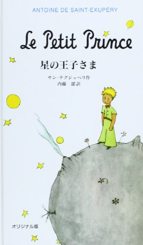 Download Le Petit Prince. Edition en japonais