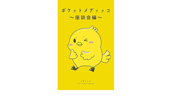 Pocketmediccozadankaihen Mediccobooks Japanese Edition Ebook Medicco Amazon In Kindle Store