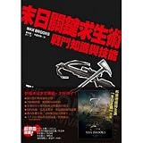  The Zombie Survival Guide: Complete Protection from the Living Dead (Chinese Edition)