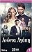 Kurt Seyit ve Sura / Amores en guerra / Aionia agapi [Complete Series No English]