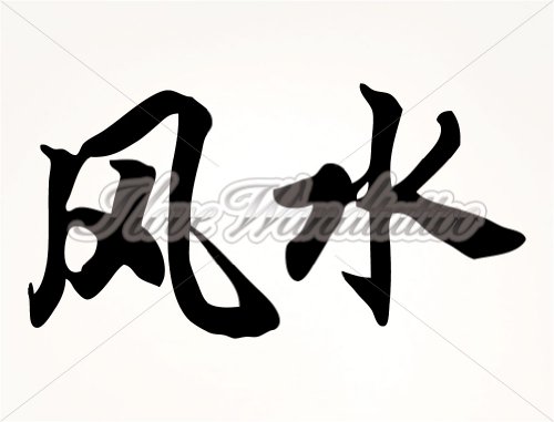 I-love-Wandtattoo 10402 Wandtattoo „Chinesisches Zeichen Feng Shui“ - 2