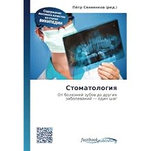 Amazoncouk Russian Dentistry Medicine Nursing Books - 