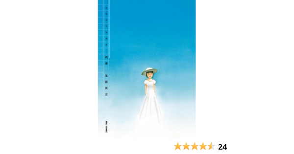 鬼頭莫宏短編集 残暑 Ikki Comix Japanese Edition Ebook 鬼頭莫宏 Amazon Co Uk Kindle Store