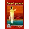 Nitya Karm Puja Prakash Gitapress With Pooja Aasan, Mala, Gomukhi, Wooden Book Stand (Hardcover, Hindi, Lal Bihari Mishra)