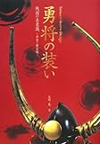 Image de Samurai Armor Design