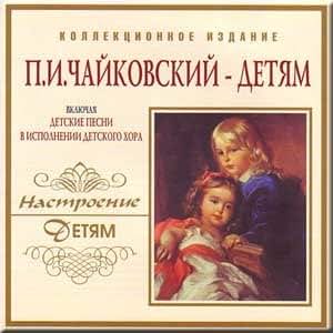 Chajkovskij Sladkaya Greza