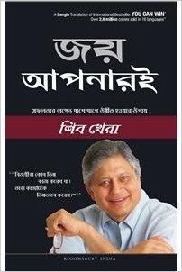 You Can Win (Bangla)