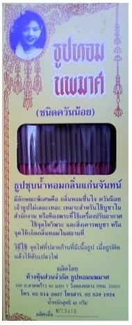 Thai Sandlewood Incense Sticks x 2 pkts