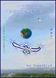Image de yuumoa  tanpenshuu chuugokuhen (Japanese Edition)