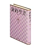 Image de Japanese New Testament and Psalms