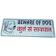 Dog Wala Beware of Guard Dog Sign Boards for Home, Gate, Restaurant, Offices, Clinics (Beware of Dog Hindi Basic Version, 26cm X 10cm)