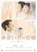Yomei 1 Kagetsu No Hanayome Standard Edition [Import Italien]