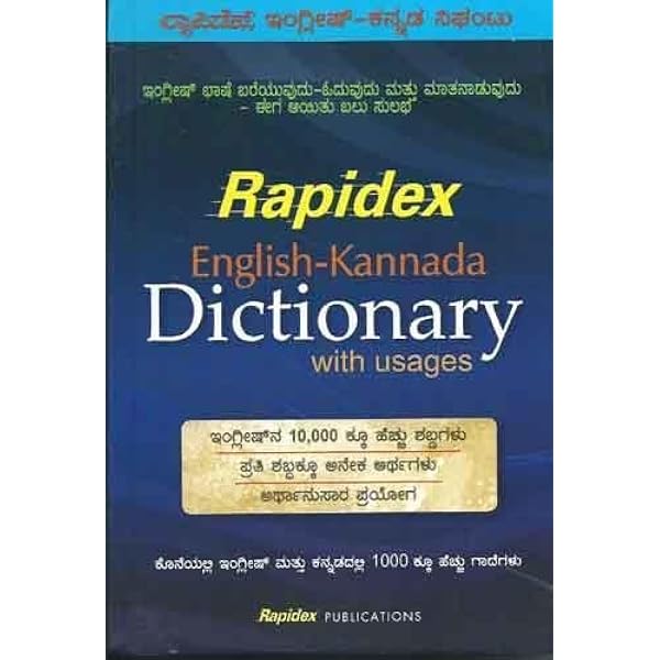 Buy Rapidex English Kannada Dictionary With Usages Kannada Book Online At Low Prices In India Rapidex English Kannada Dictionary With Usages Kannada Reviews Ratings Amazon In