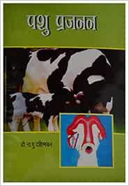 Pashu Prajanan Marathi Dr N P Dakshinkar Amazon In Books