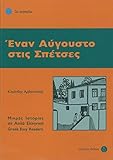 Stufe 2: Enan Avgousto stis Spetses: 005316 (Griechische Lektüren für Erwachsene) by 