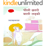 Dariyai Ghoda Hindi Edition Ebook Prakash Uday Amazon In Kindle Store