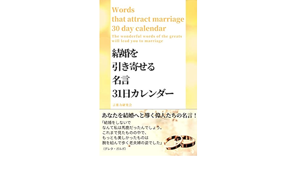 Kekkonwohikiyoserumeigen31nichikarender Japanese Edition Ebook Kotobaryokukenkyukai Amazon Co Uk Kindle Store Kekkonwohikiyoserumeigen31nichikarender Japanese Edition Ebook Kotobaryokukenkyukai Amazon Co Uk Kindle Store