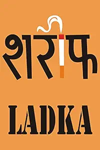 Decorative Humour Wall Sticker Poster|Shareef Ladka|Poster for Boys Room|Wall Decor|Poster for Dorms/Corridors/Hostel|Self Adhesive Paper Poster