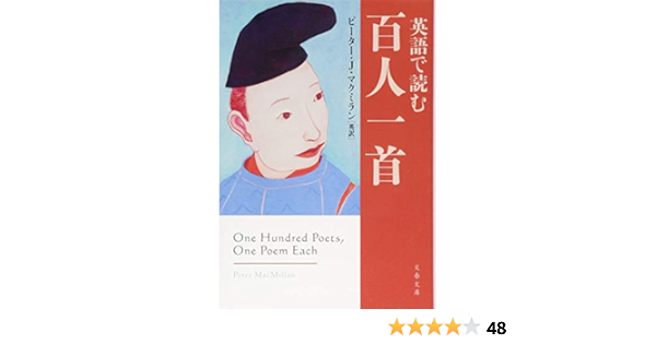 Amazon It 英語で読む百人一首 文春文庫 Libri