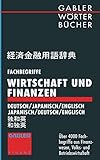 Fachbegriffe Wirtschaft und Finanzen: Deutsch-Japanisch-Englisch Japanisch-Deutsch-Englisch by 