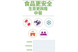 IPROGLOBAL Safer food, better business (Cantonese language version) Full Pack + Sign